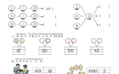 第2单元6jqx同步练习（部编版）_一年级语文上册（统编版）_老课标资料_课时练习_课时练习版本一