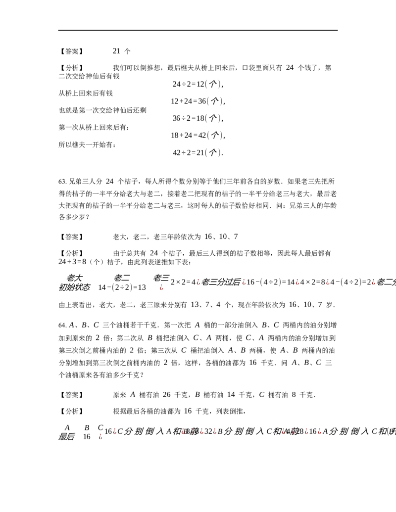 《应用题》经典还原问题基本知识点-2星题（含解析）全国通用版_小学数学母题大全一二三四五六年级上下册一题多解题母题解_《经典应用题》（含详解）
