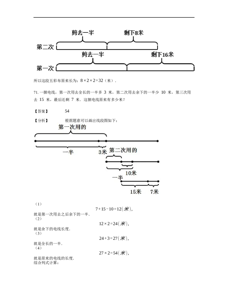 《应用题》经典还原问题基本知识点-2星题（含解析）全国通用版_小学数学母题大全一二三四五六年级上下册一题多解题母题解_《经典应用题》（含详解）