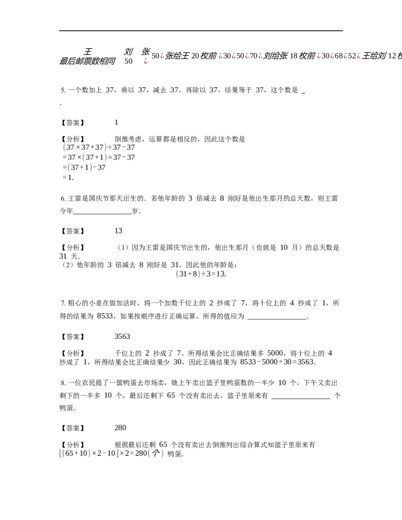 《应用题》经典还原问题基本知识点-2星题（含解析）全国通用版_小学数学母题大全一二三四五六年级上下册一题多解题母题解_《经典应用题》（含详解）