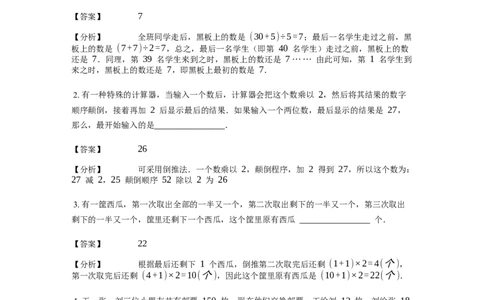 《应用题》经典还原问题基本知识点-2星题（含解析）全国通用版_小学数学母题大全一二三四五六年级上下册一题多解题母题解_《经典应用题》（含详解）