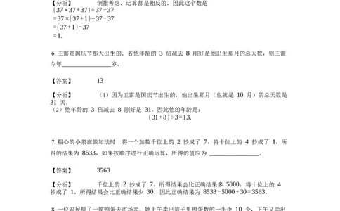 《应用题》经典还原问题基本知识点-2星题（含解析）全国通用版_小学数学母题大全一二三四五六年级上下册一题多解题母题解_《经典应用题》（含详解）