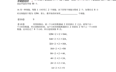 《应用题》经典还原问题基本知识点-2星题（含解析）全国通用版_小学数学母题大全一二三四五六年级上下册一题多解题母题解_《经典应用题》（含详解）