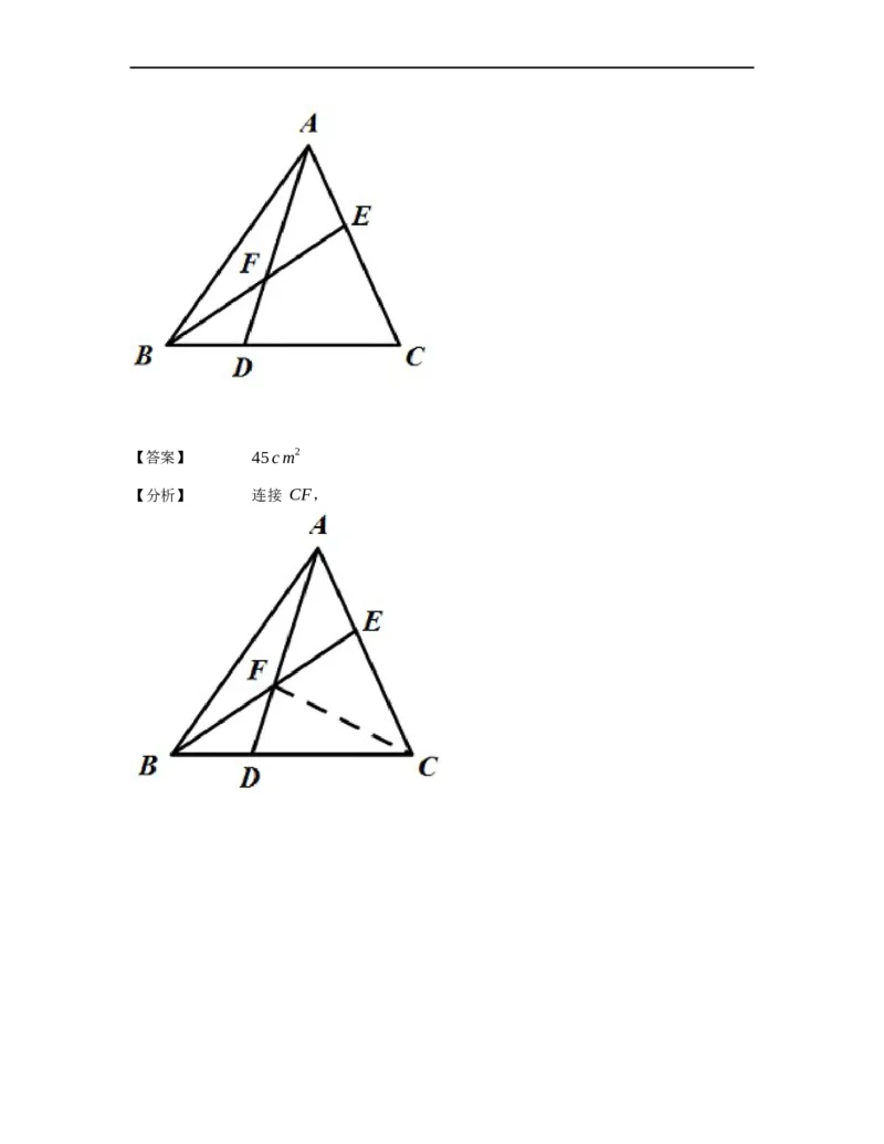 《几何》-直线型-燕尾模型-2星题（含解析）全国通用版_小学数学母题大全一二三四五六年级上下册一题多解题母题解_《直线型几何》（含详解）