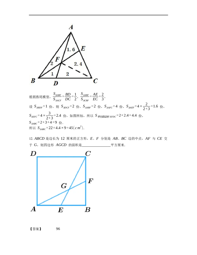 《几何》-直线型-燕尾模型-2星题（含解析）全国通用版_小学数学母题大全一二三四五六年级上下册一题多解题母题解_《直线型几何》（含详解）