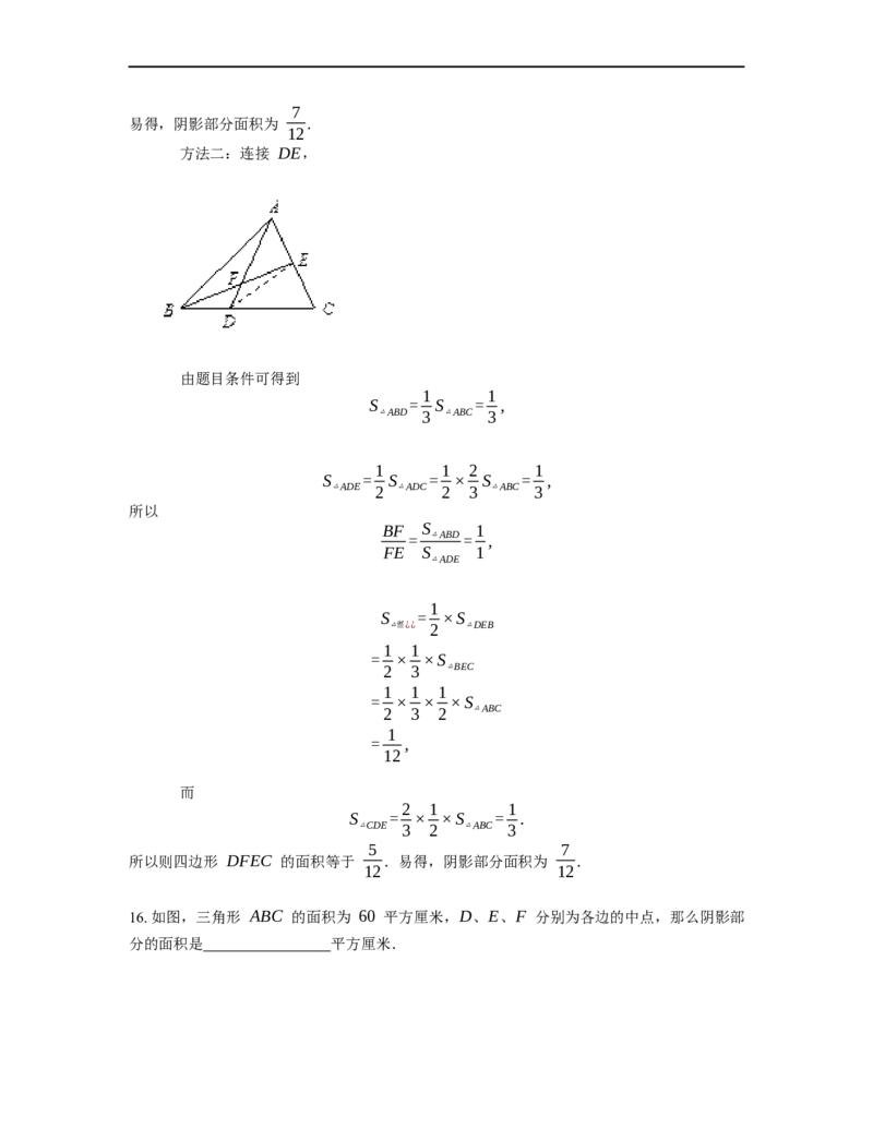 《几何》-直线型-燕尾模型-2星题（含解析）全国通用版_小学数学母题大全一二三四五六年级上下册一题多解题母题解_《直线型几何》（含详解）