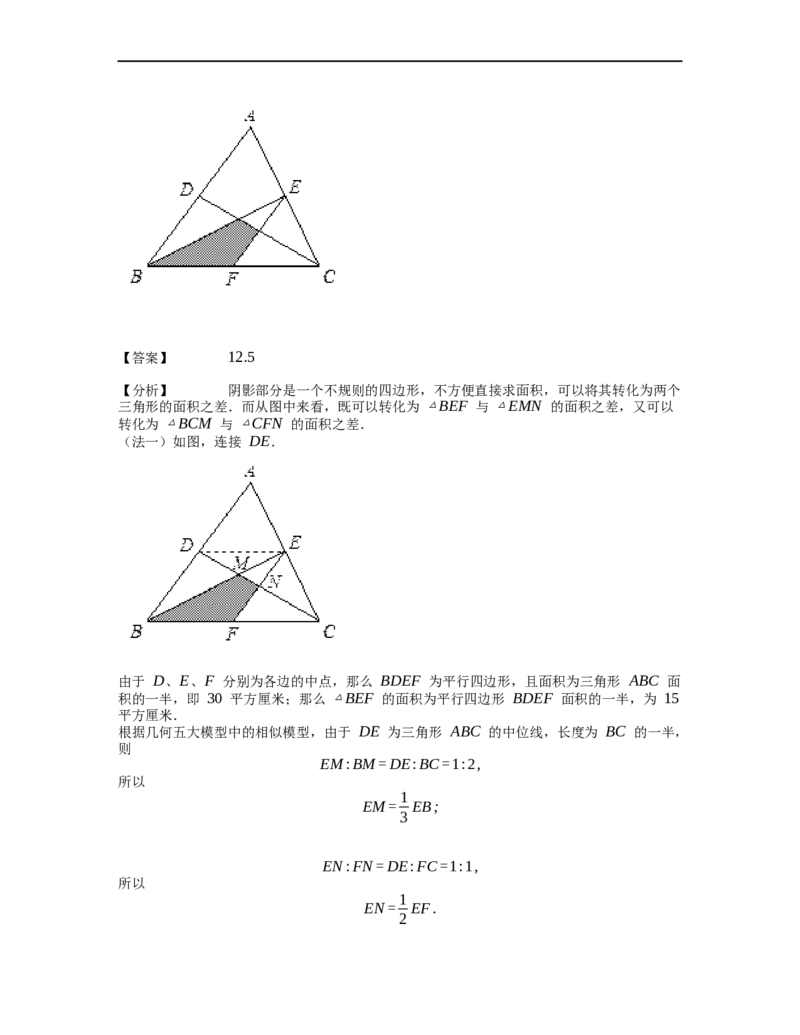 《几何》-直线型-燕尾模型-2星题（含解析）全国通用版_小学数学母题大全一二三四五六年级上下册一题多解题母题解_《直线型几何》（含详解）