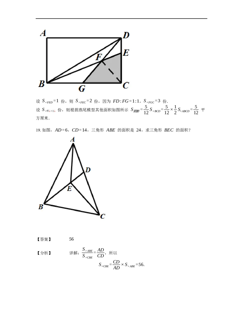 《几何》-直线型-燕尾模型-2星题（含解析）全国通用版_小学数学母题大全一二三四五六年级上下册一题多解题母题解_《直线型几何》（含详解）
