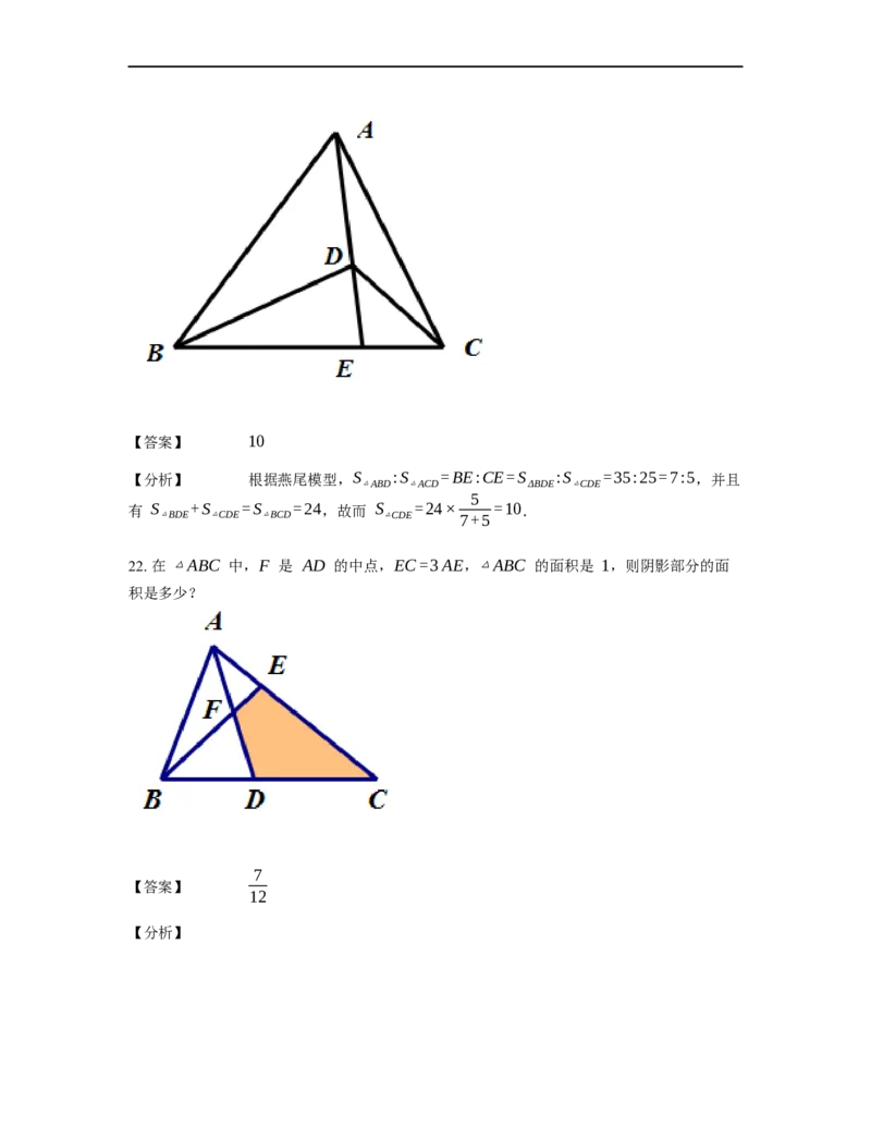 《几何》-直线型-燕尾模型-2星题（含解析）全国通用版_小学数学母题大全一二三四五六年级上下册一题多解题母题解_《直线型几何》（含详解）