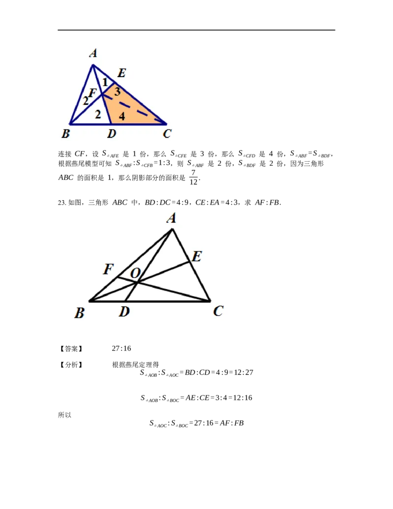 《几何》-直线型-燕尾模型-2星题（含解析）全国通用版_小学数学母题大全一二三四五六年级上下册一题多解题母题解_《直线型几何》（含详解）