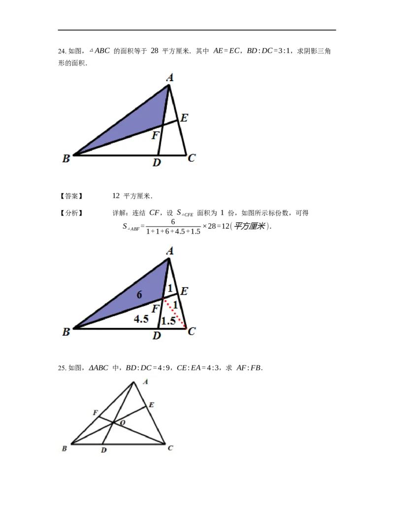 《几何》-直线型-燕尾模型-2星题（含解析）全国通用版_小学数学母题大全一二三四五六年级上下册一题多解题母题解_《直线型几何》（含详解）