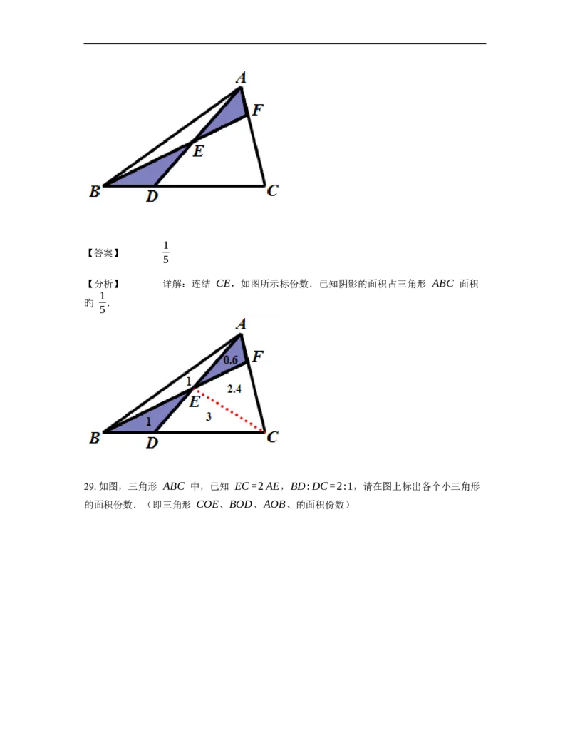 《几何》-直线型-燕尾模型-2星题（含解析）全国通用版_小学数学母题大全一二三四五六年级上下册一题多解题母题解_《直线型几何》（含详解）