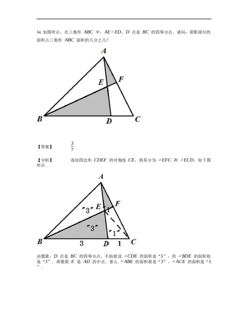 《几何》-直线型-燕尾模型-2星题（含解析）全国通用版_小学数学母题大全一二三四五六年级上下册一题多解题母题解_《直线型几何》（含详解）