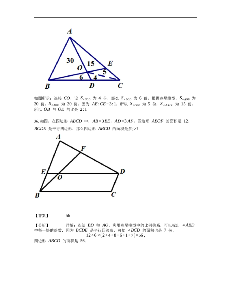 《几何》-直线型-燕尾模型-2星题（含解析）全国通用版_小学数学母题大全一二三四五六年级上下册一题多解题母题解_《直线型几何》（含详解）