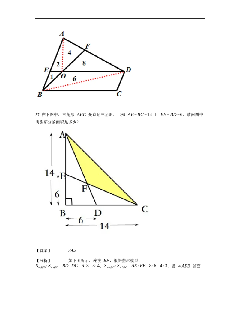 《几何》-直线型-燕尾模型-2星题（含解析）全国通用版_小学数学母题大全一二三四五六年级上下册一题多解题母题解_《直线型几何》（含详解）