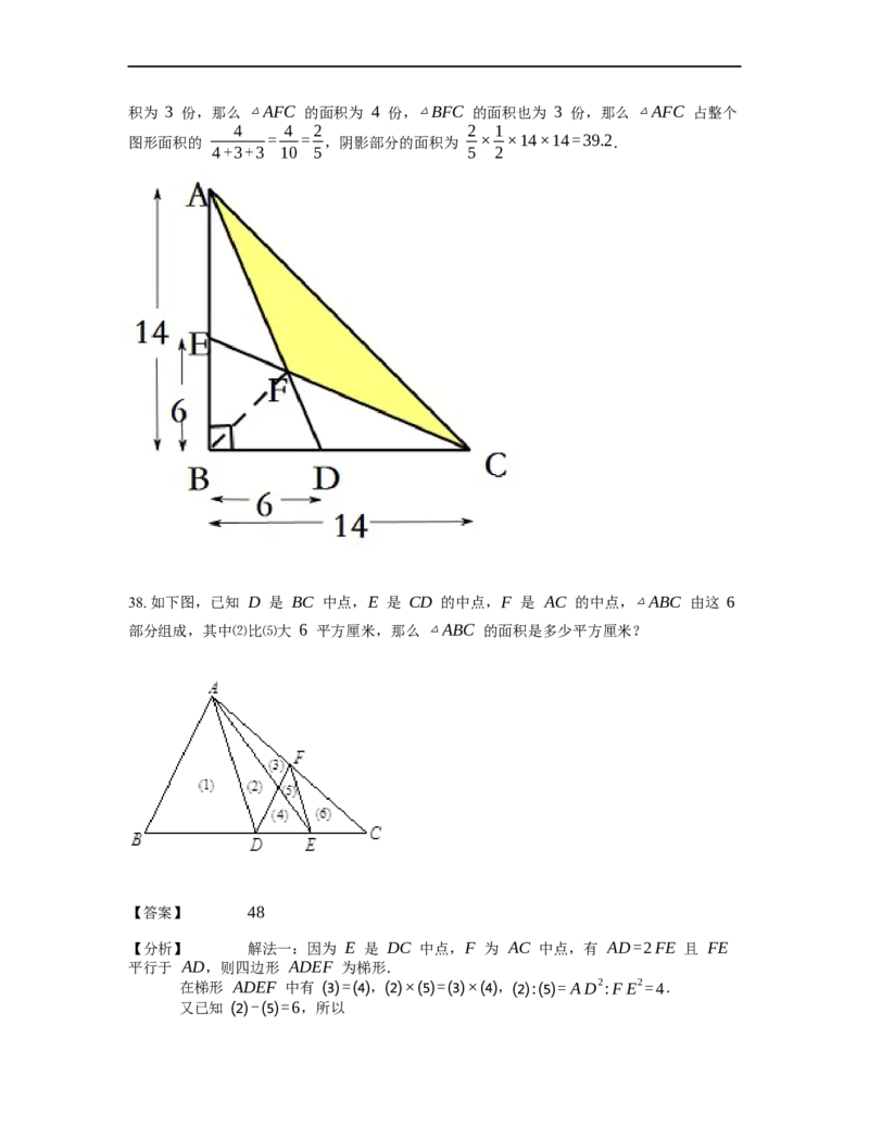《几何》-直线型-燕尾模型-2星题（含解析）全国通用版_小学数学母题大全一二三四五六年级上下册一题多解题母题解_《直线型几何》（含详解）