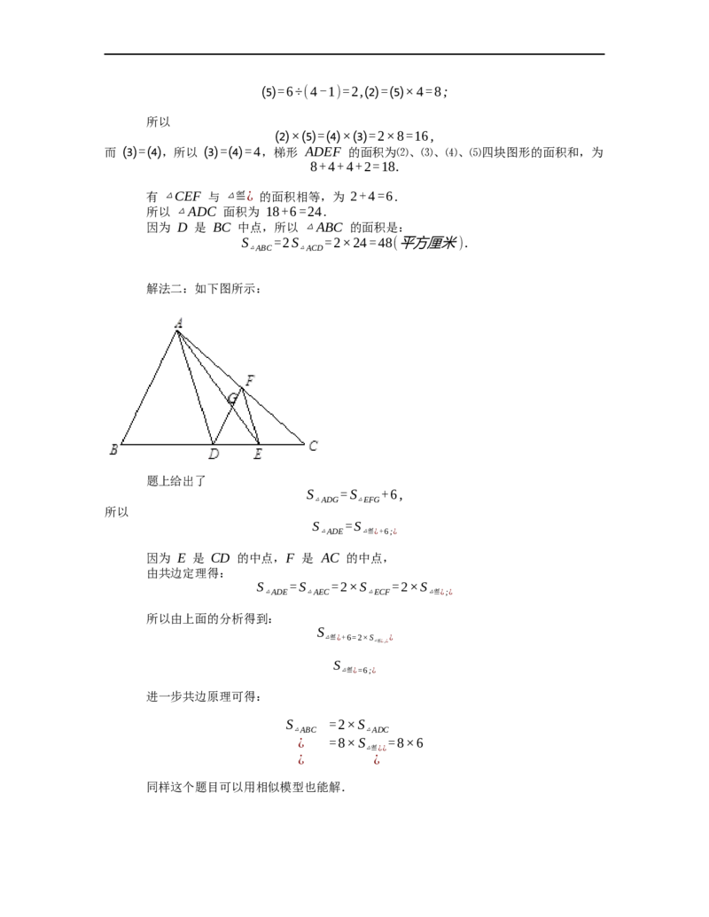 《几何》-直线型-燕尾模型-2星题（含解析）全国通用版_小学数学母题大全一二三四五六年级上下册一题多解题母题解_《直线型几何》（含详解）