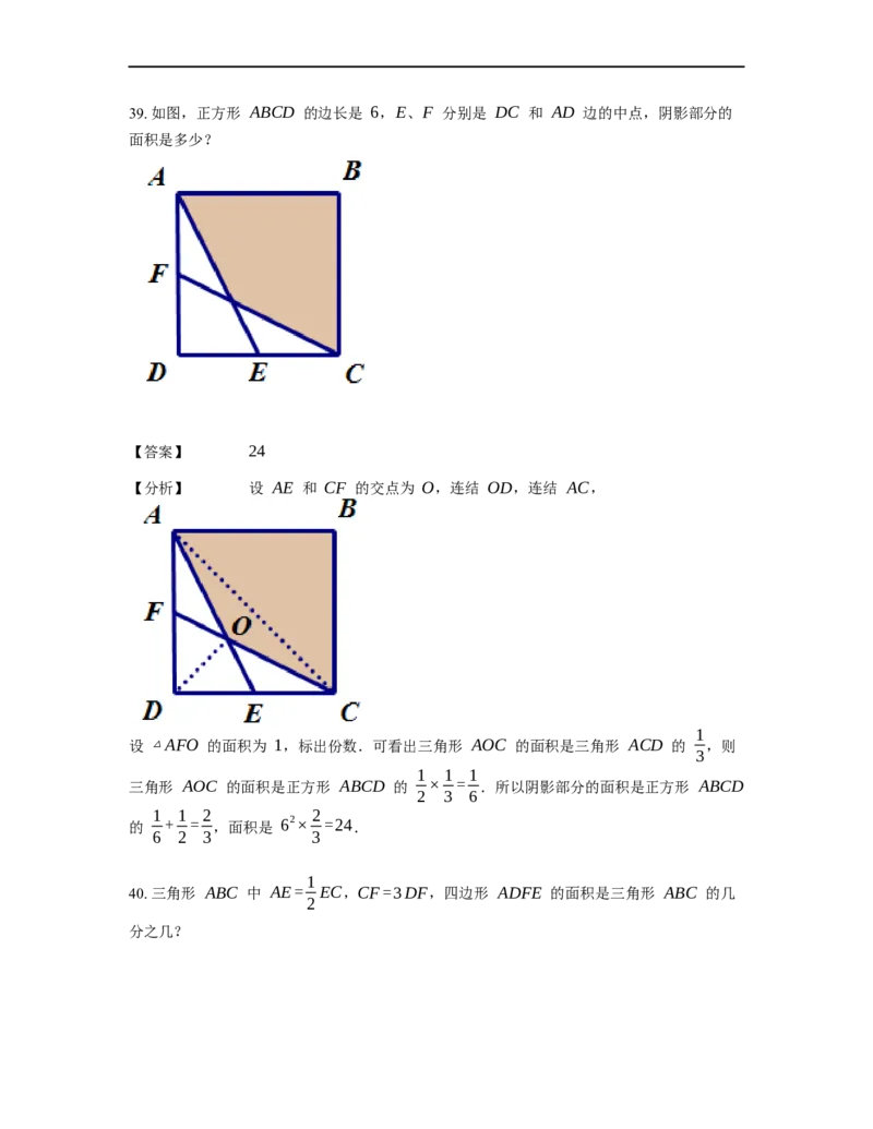 《几何》-直线型-燕尾模型-2星题（含解析）全国通用版_小学数学母题大全一二三四五六年级上下册一题多解题母题解_《直线型几何》（含详解）