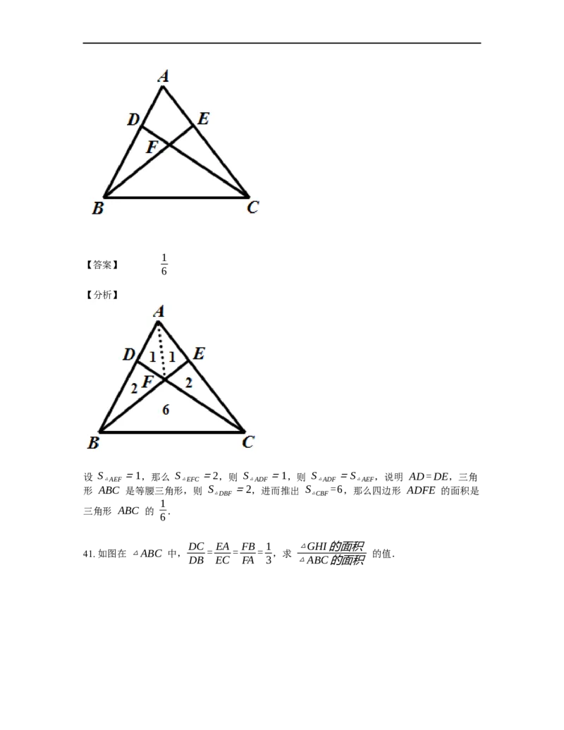 《几何》-直线型-燕尾模型-2星题（含解析）全国通用版_小学数学母题大全一二三四五六年级上下册一题多解题母题解_《直线型几何》（含详解）