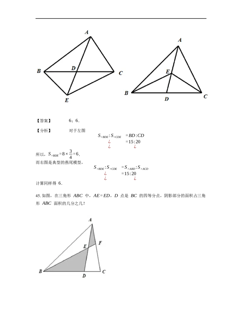 《几何》-直线型-燕尾模型-2星题（含解析）全国通用版_小学数学母题大全一二三四五六年级上下册一题多解题母题解_《直线型几何》（含详解）