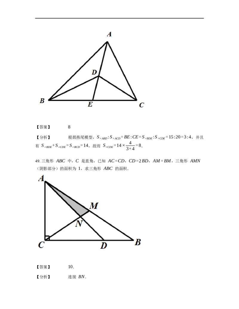 《几何》-直线型-燕尾模型-2星题（含解析）全国通用版_小学数学母题大全一二三四五六年级上下册一题多解题母题解_《直线型几何》（含详解）