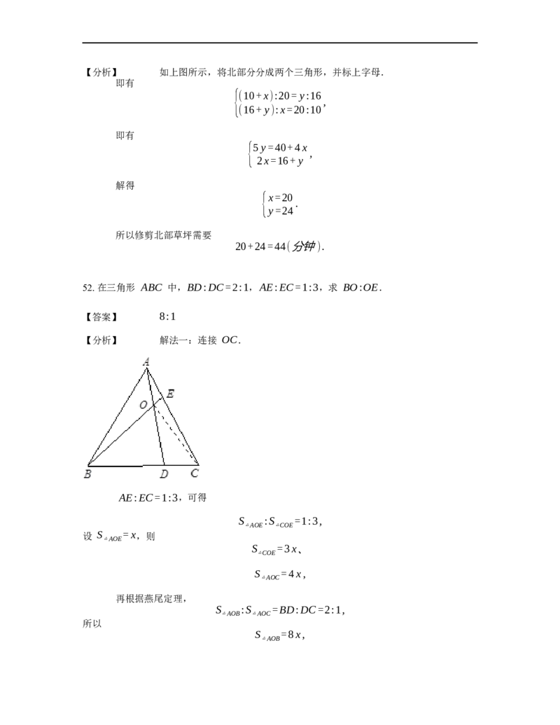 《几何》-直线型-燕尾模型-2星题（含解析）全国通用版_小学数学母题大全一二三四五六年级上下册一题多解题母题解_《直线型几何》（含详解）
