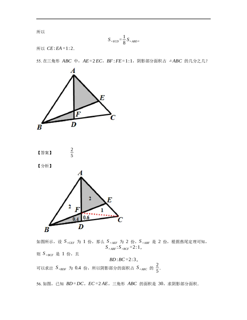《几何》-直线型-燕尾模型-2星题（含解析）全国通用版_小学数学母题大全一二三四五六年级上下册一题多解题母题解_《直线型几何》（含详解）