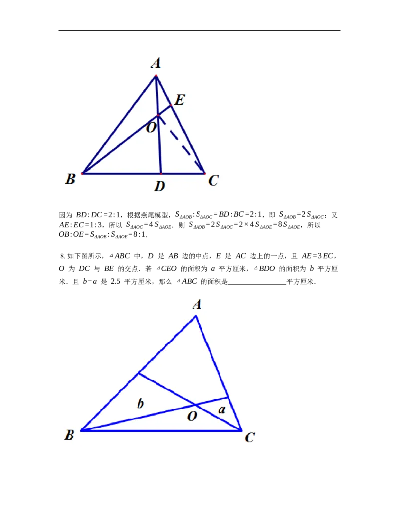 《几何》-直线型-燕尾模型-2星题（含解析）全国通用版_小学数学母题大全一二三四五六年级上下册一题多解题母题解_《直线型几何》（含详解）