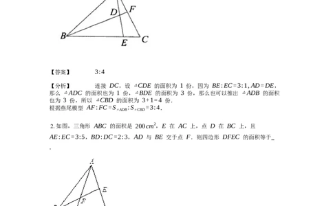 《几何》-直线型-燕尾模型-2星题（含解析）全国通用版_小学数学母题大全一二三四五六年级上下册一题多解题母题解_《直线型几何》（含详解）