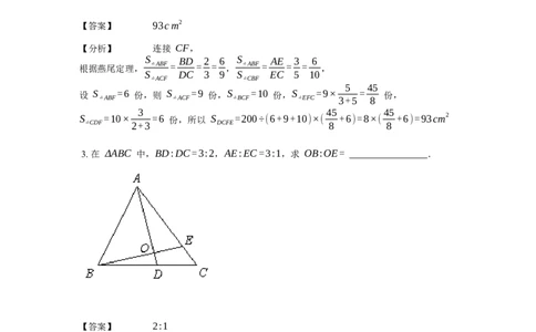 《几何》-直线型-燕尾模型-2星题（含解析）全国通用版_小学数学母题大全一二三四五六年级上下册一题多解题母题解_《直线型几何》（含详解）