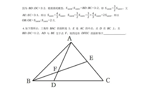 《几何》-直线型-燕尾模型-2星题（含解析）全国通用版_小学数学母题大全一二三四五六年级上下册一题多解题母题解_《直线型几何》（含详解）