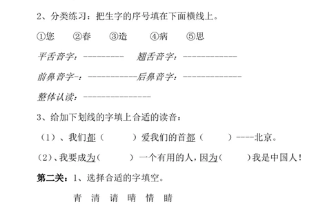 《遨游汉字王国》_一年级语文下册（统编版）_老课标资料_一下语文含教学视频_第二套_B_长青部编小学语文一下B版附录_《写字表》张老师省级优质课素材包