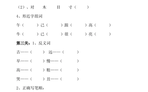 《遨游汉字王国》_一年级语文下册（统编版）_老课标资料_一下语文含教学视频_第二套_B_长青部编小学语文一下B版附录_《写字表》张老师省级优质课素材包