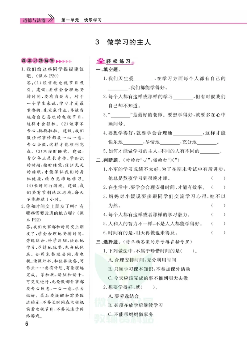 《快乐小博士》道德与法治3年级上册（RJ）_三年级上下册资料_小学三年级学习资料-25年更新版_3-07、小学三年级道法上册_电子册类