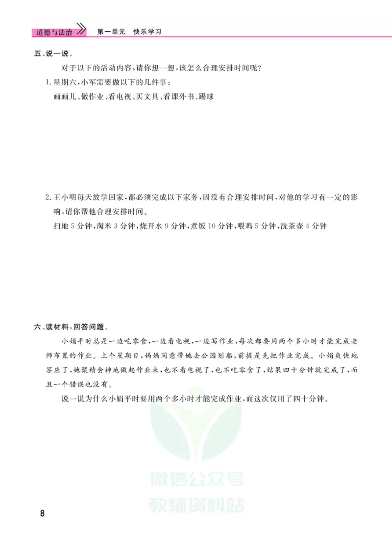 《快乐小博士》道德与法治3年级上册（RJ）_三年级上下册资料_小学三年级学习资料-25年更新版_3-07、小学三年级道法上册_电子册类