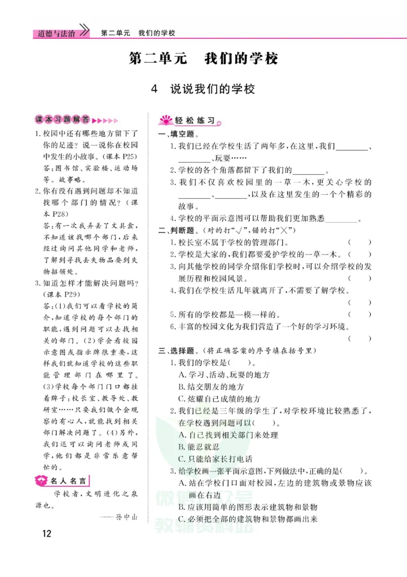 《快乐小博士》道德与法治3年级上册（RJ）_三年级上下册资料_小学三年级学习资料-25年更新版_3-07、小学三年级道法上册_电子册类