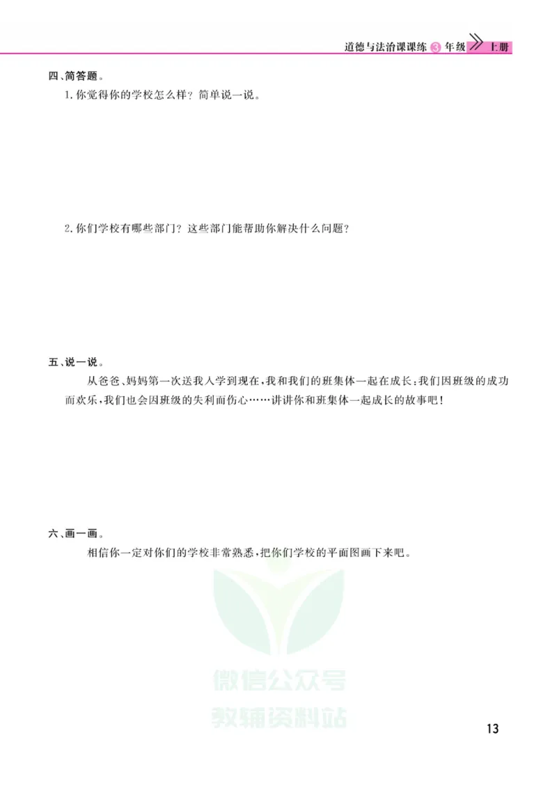 《快乐小博士》道德与法治3年级上册（RJ）_三年级上下册资料_小学三年级学习资料-25年更新版_3-07、小学三年级道法上册_电子册类