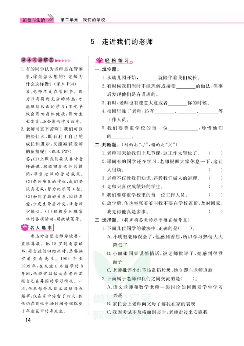 《快乐小博士》道德与法治3年级上册（RJ）_三年级上下册资料_小学三年级学习资料-25年更新版_3-07、小学三年级道法上册_电子册类