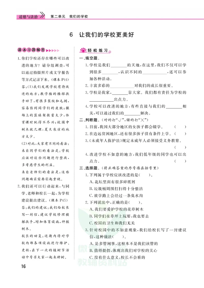 《快乐小博士》道德与法治3年级上册（RJ）_三年级上下册资料_小学三年级学习资料-25年更新版_3-07、小学三年级道法上册_电子册类