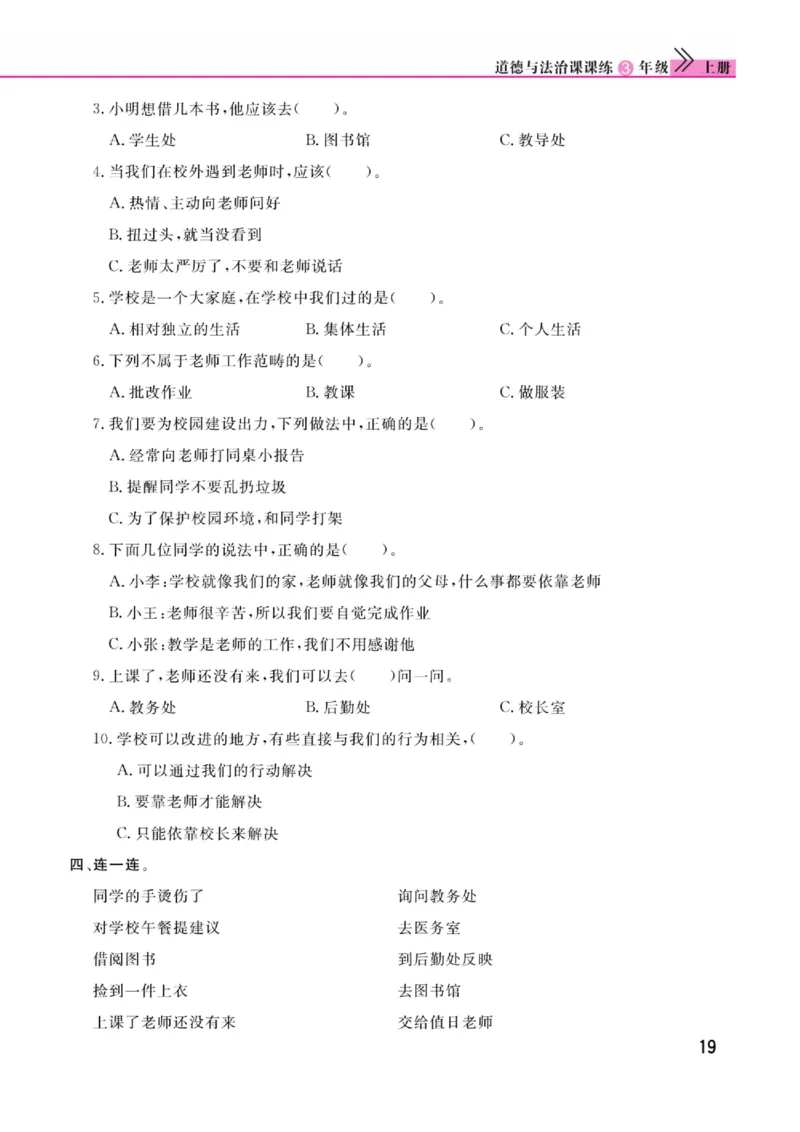 《快乐小博士》道德与法治3年级上册（RJ）_三年级上下册资料_小学三年级学习资料-25年更新版_3-07、小学三年级道法上册_电子册类