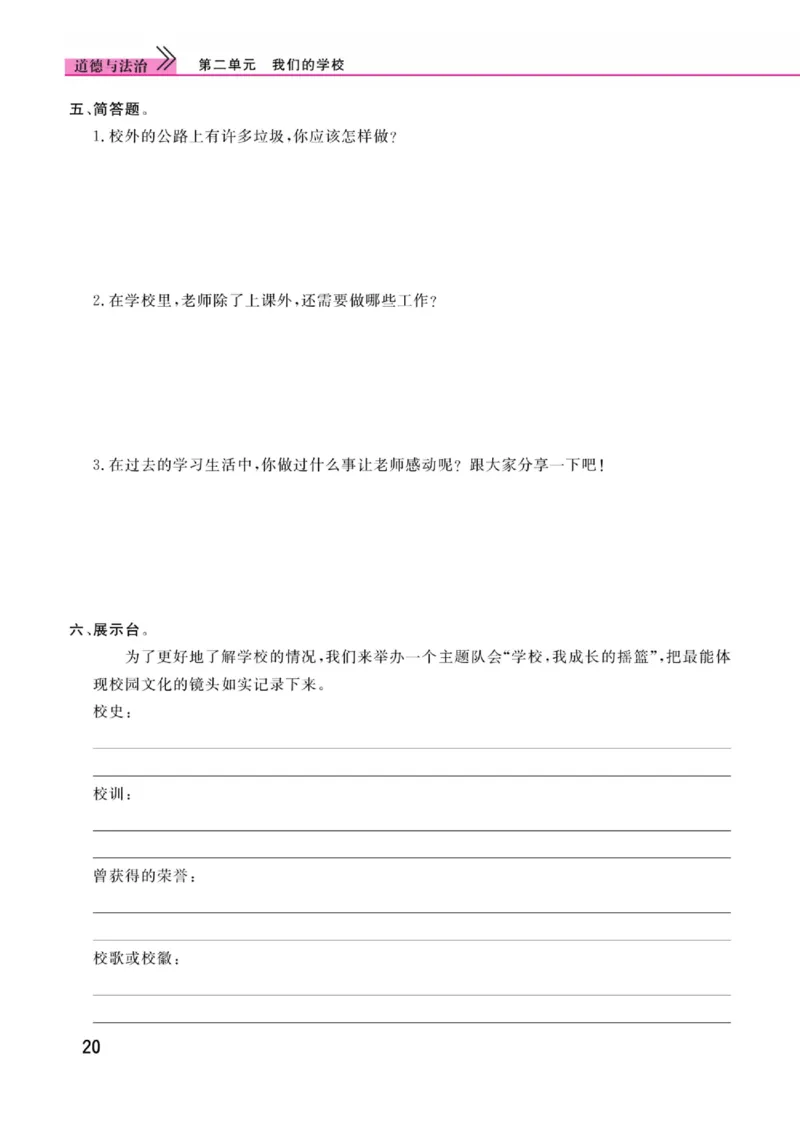 《快乐小博士》道德与法治3年级上册（RJ）_三年级上下册资料_小学三年级学习资料-25年更新版_3-07、小学三年级道法上册_电子册类
