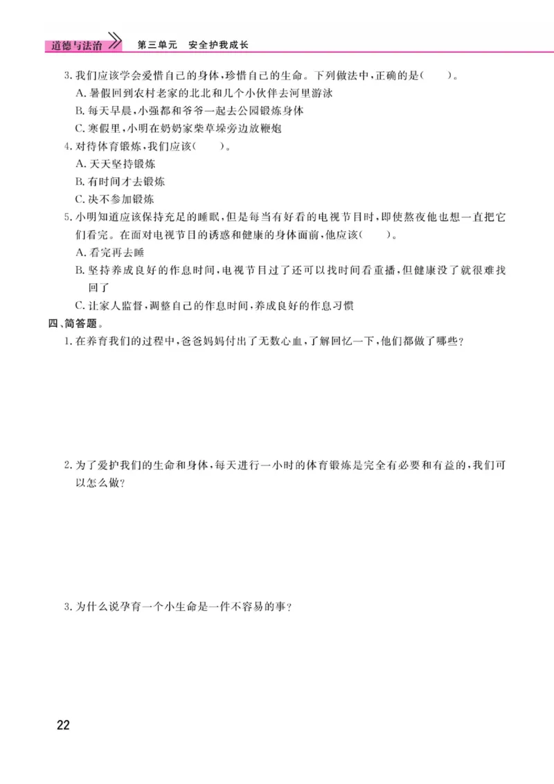 《快乐小博士》道德与法治3年级上册（RJ）_三年级上下册资料_小学三年级学习资料-25年更新版_3-07、小学三年级道法上册_电子册类