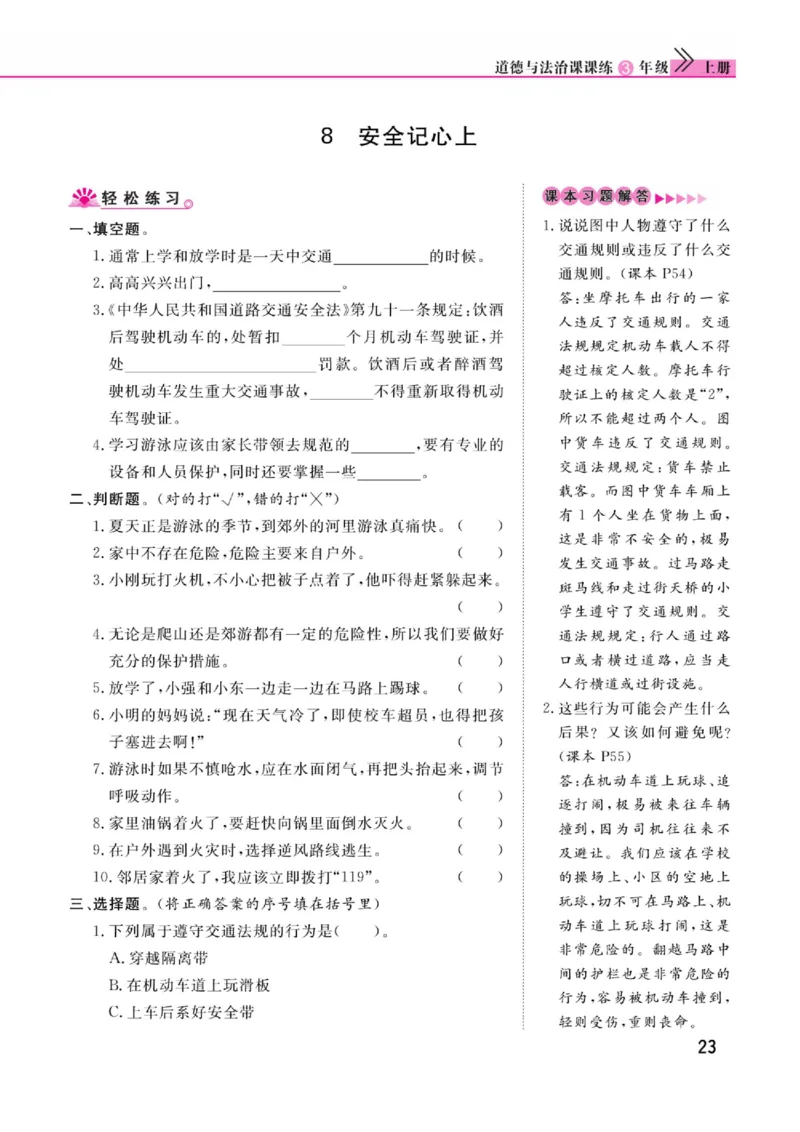 《快乐小博士》道德与法治3年级上册（RJ）_三年级上下册资料_小学三年级学习资料-25年更新版_3-07、小学三年级道法上册_电子册类