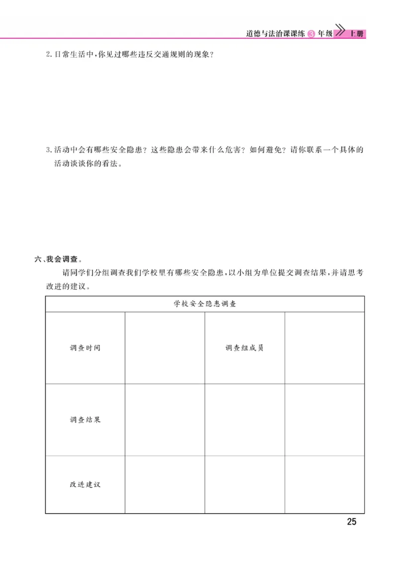 《快乐小博士》道德与法治3年级上册（RJ）_三年级上下册资料_小学三年级学习资料-25年更新版_3-07、小学三年级道法上册_电子册类