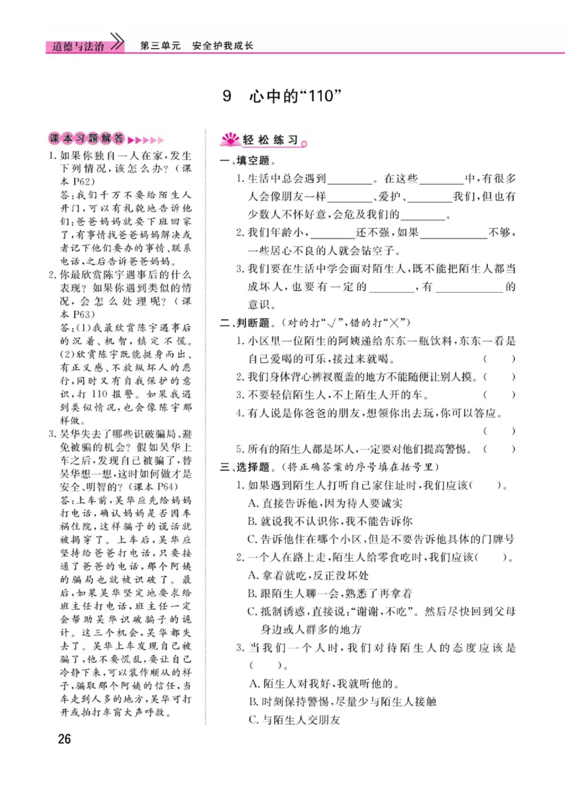 《快乐小博士》道德与法治3年级上册（RJ）_三年级上下册资料_小学三年级学习资料-25年更新版_3-07、小学三年级道法上册_电子册类