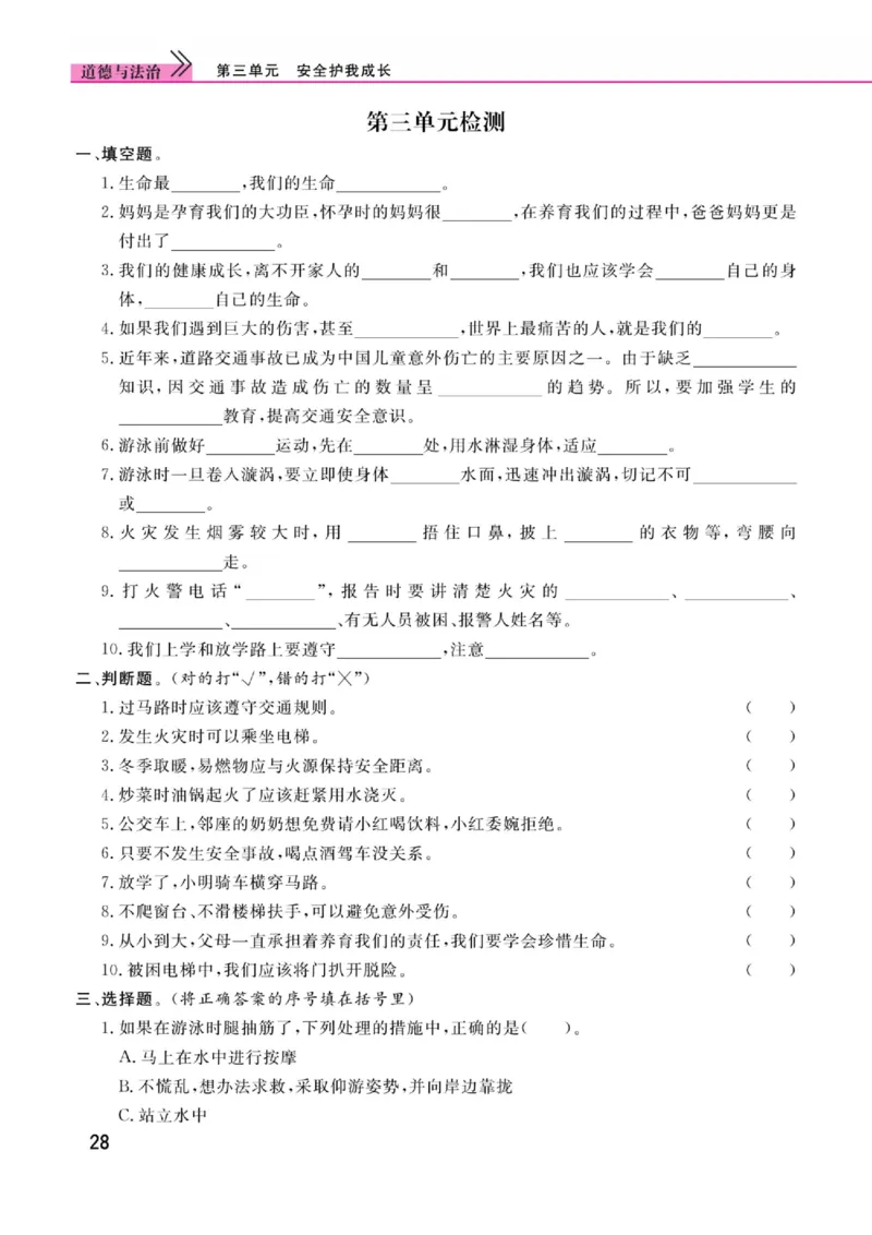 《快乐小博士》道德与法治3年级上册（RJ）_三年级上下册资料_小学三年级学习资料-25年更新版_3-07、小学三年级道法上册_电子册类
