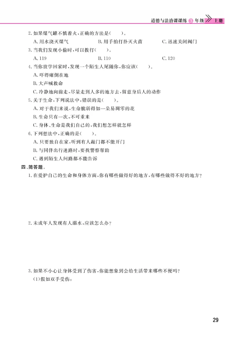《快乐小博士》道德与法治3年级上册（RJ）_三年级上下册资料_小学三年级学习资料-25年更新版_3-07、小学三年级道法上册_电子册类