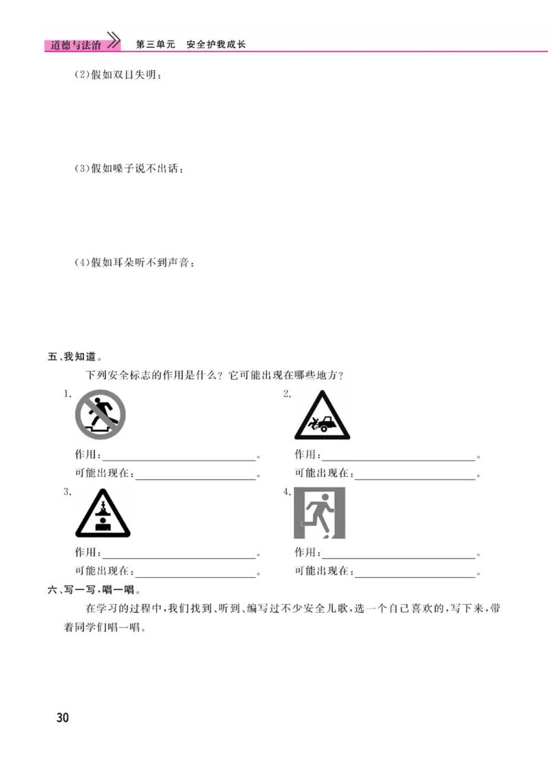 《快乐小博士》道德与法治3年级上册（RJ）_三年级上下册资料_小学三年级学习资料-25年更新版_3-07、小学三年级道法上册_电子册类