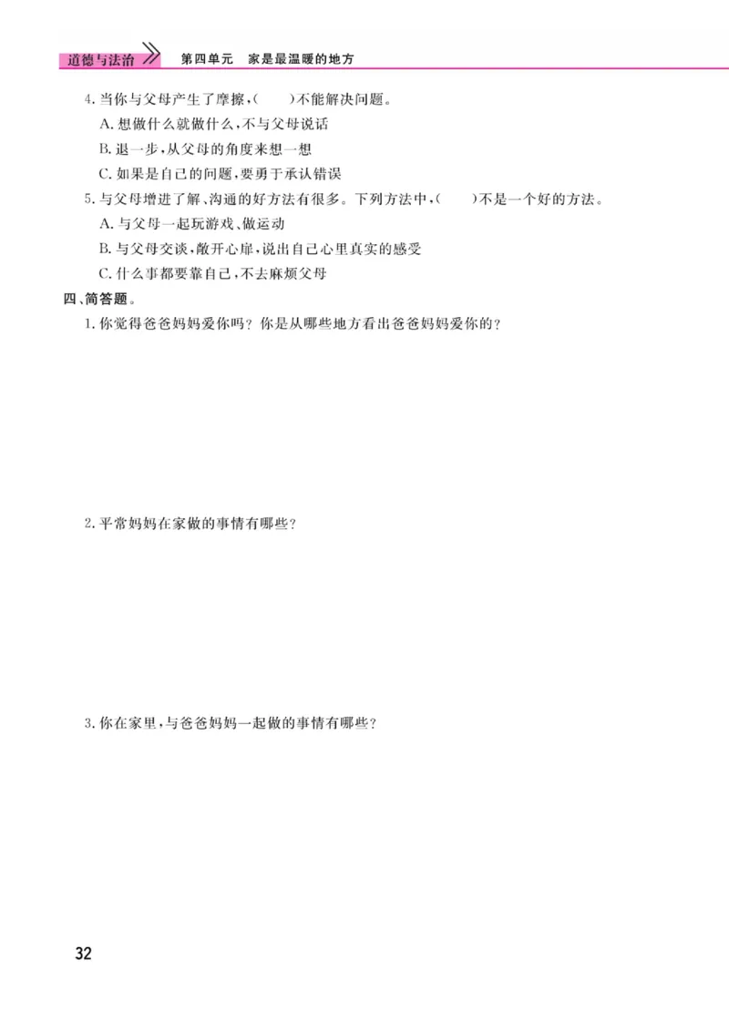 《快乐小博士》道德与法治3年级上册（RJ）_三年级上下册资料_小学三年级学习资料-25年更新版_3-07、小学三年级道法上册_电子册类