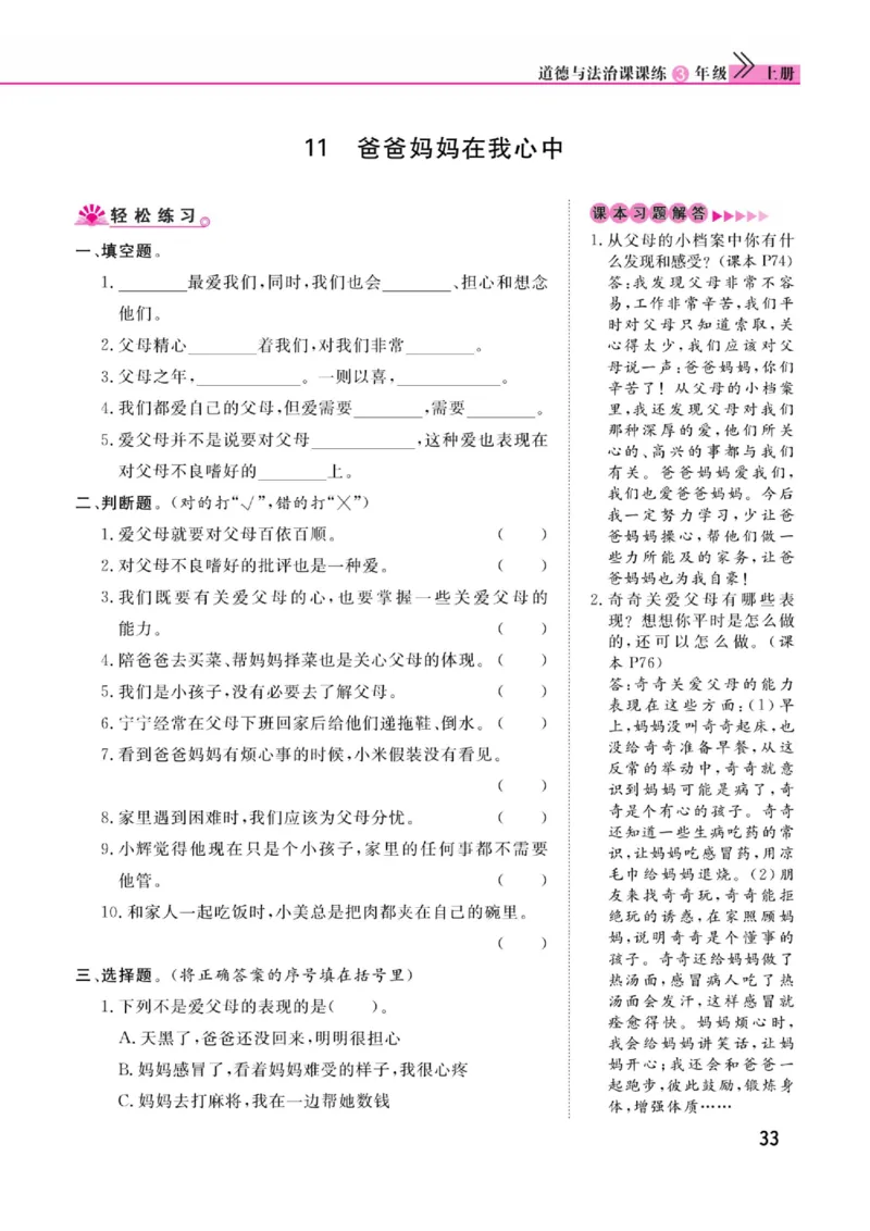 《快乐小博士》道德与法治3年级上册（RJ）_三年级上下册资料_小学三年级学习资料-25年更新版_3-07、小学三年级道法上册_电子册类
